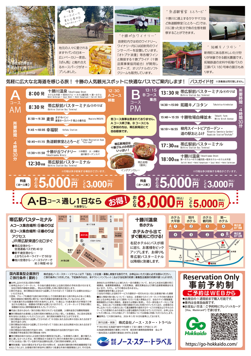 周遊観光バス[秋]