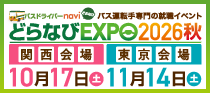 どらなびEXPO2026秋