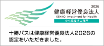 健康経営優良法人